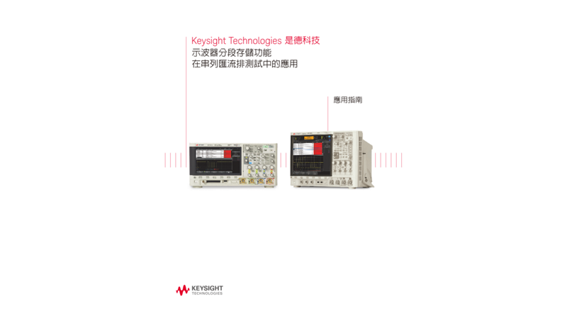 Using Oscilloscope Segmented Memory for Serial Bus Applications